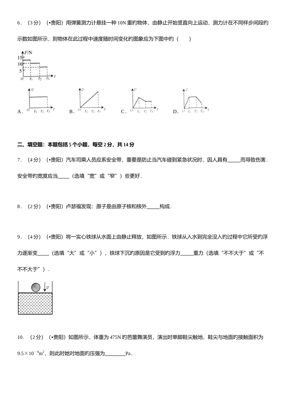 2025年贵州省贵阳市中考物理真题附答案_第2页