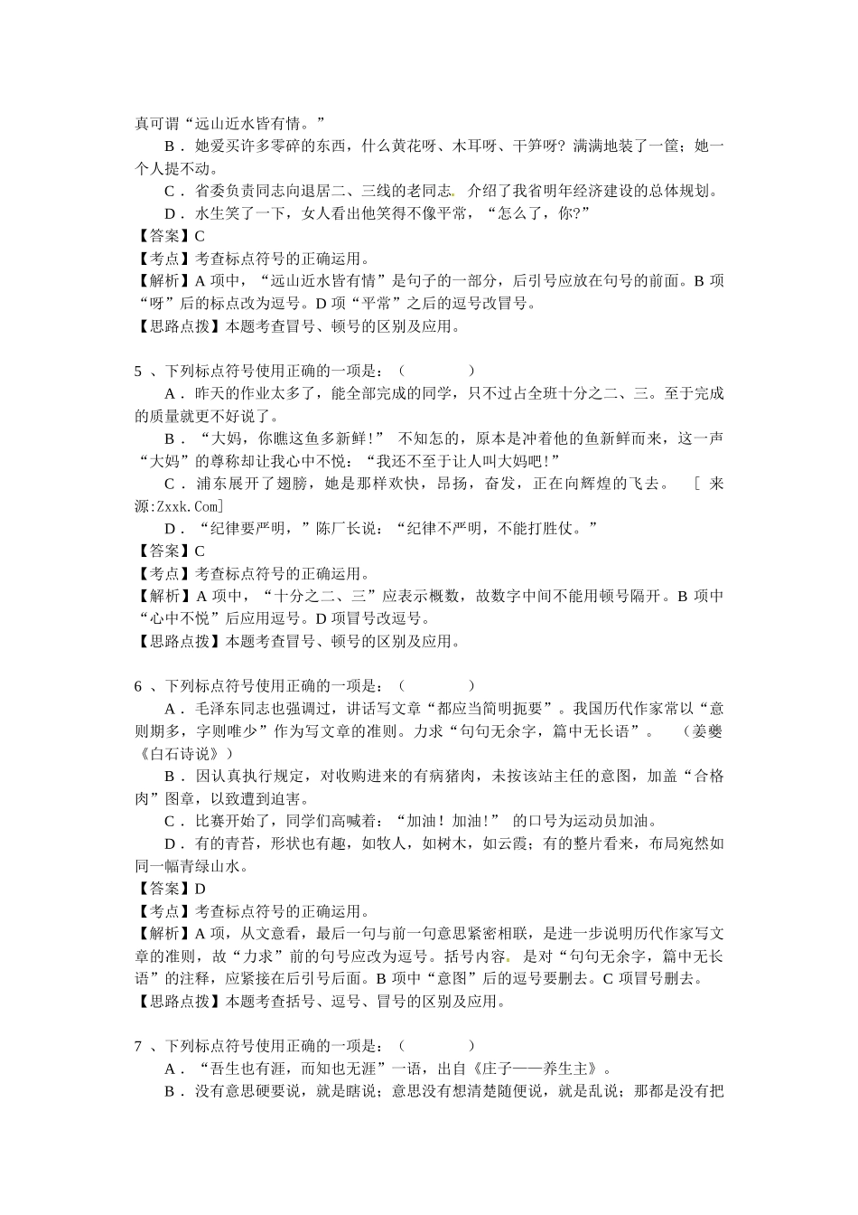 届高三语文每周精析精练5：标点符号全国通用_第2页
