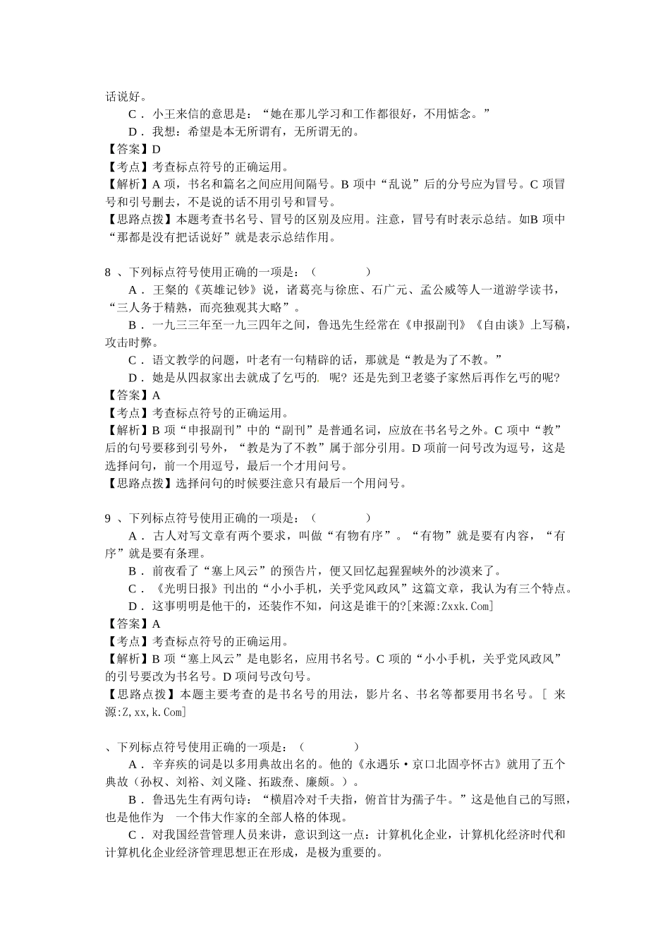 届高三语文每周精析精练5：标点符号全国通用_第3页