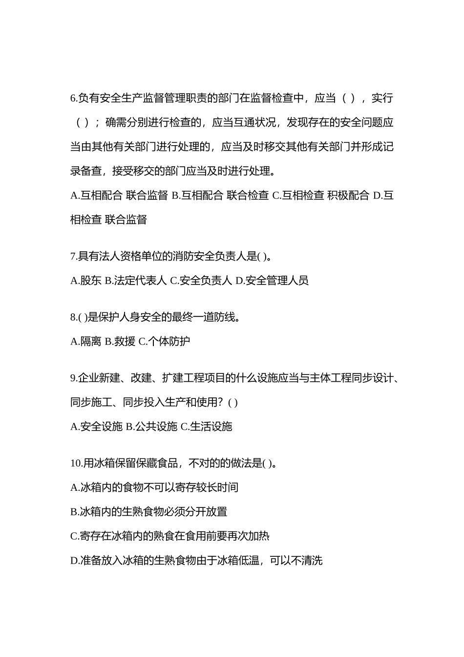 2025年湖南省安全生产月知识竞赛试题及参考答案_第2页