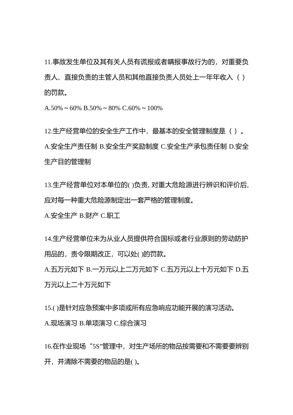 2025年湖南省安全生产月知识竞赛试题及参考答案_第3页