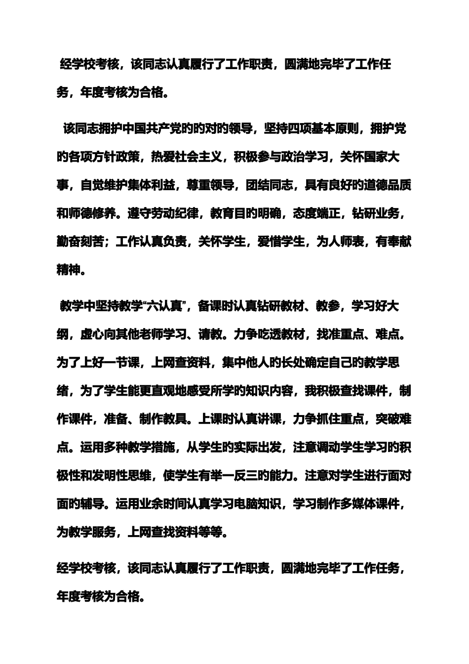 2025年评语大全之舞蹈教师考核评语_第2页