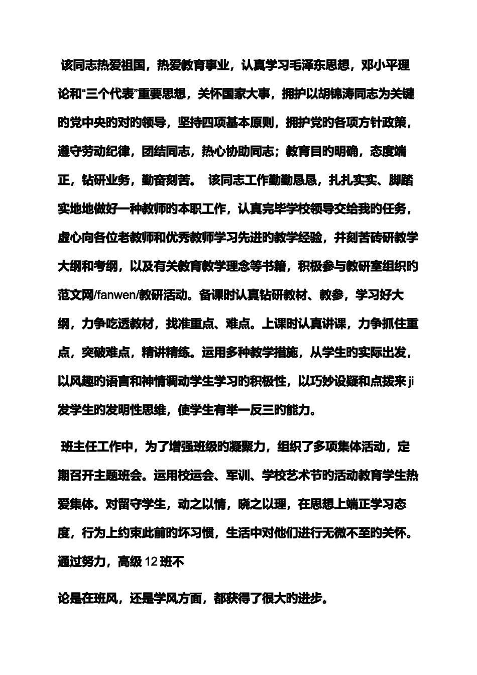 2025年评语大全之舞蹈教师考核评语_第3页