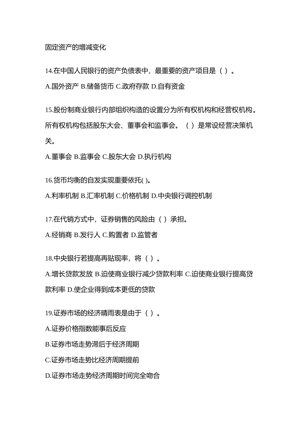 2025年统一电大金融学原货币银行学网上测试考试含答案_第3页