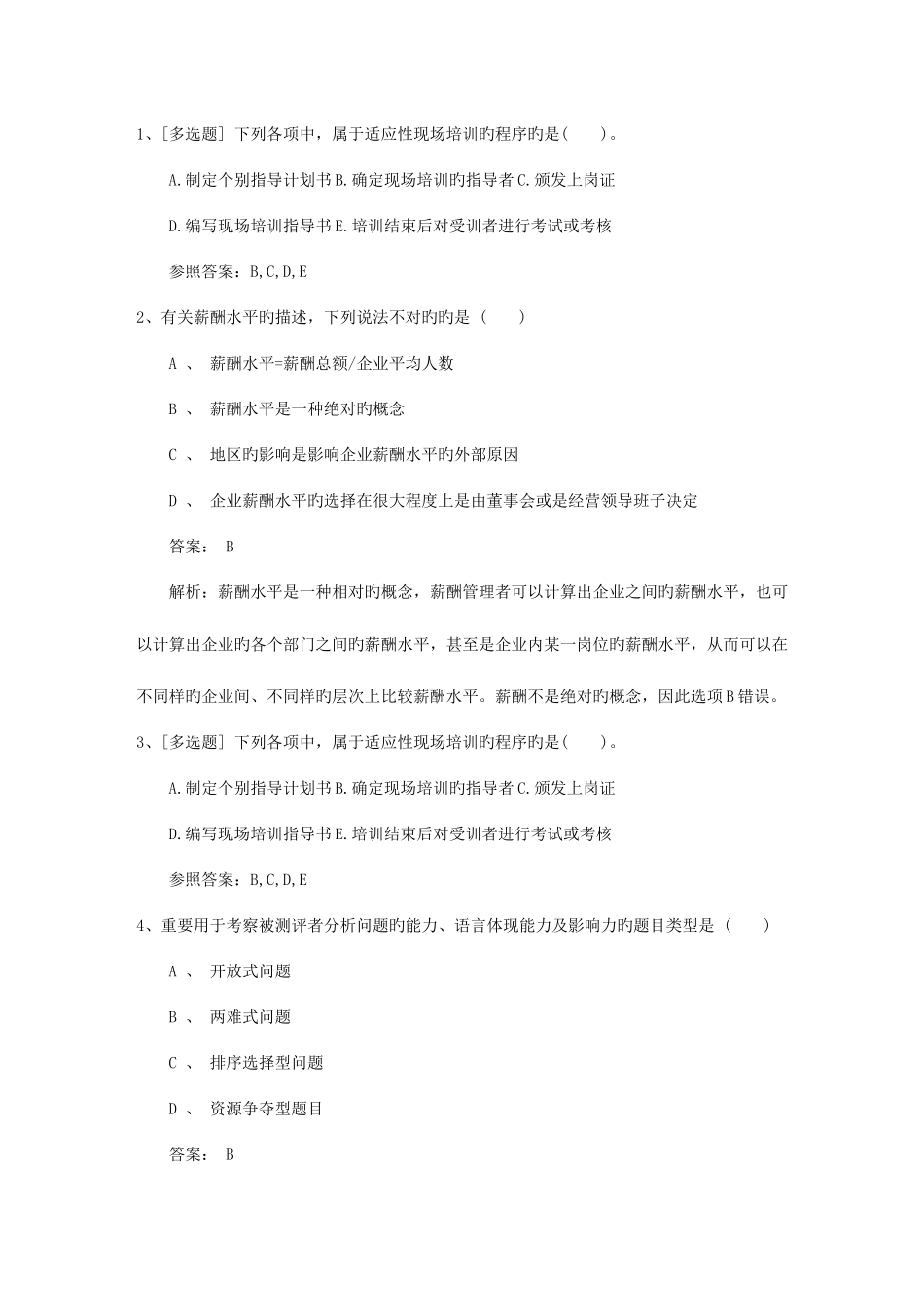 2025年广东省高级人力资源管理师模拟试题及答案资料_第1页