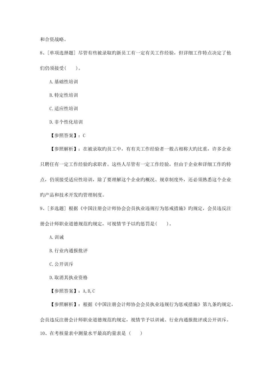 2025年广东省高级人力资源管理师模拟试题及答案资料_第3页