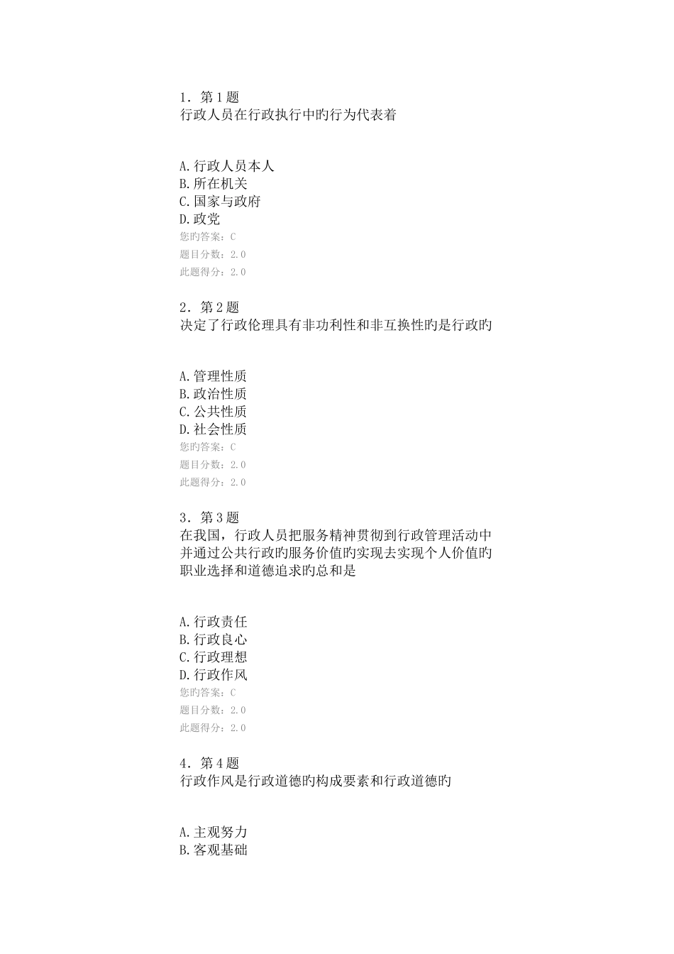 2025年行政伦理学在线作业_第1页