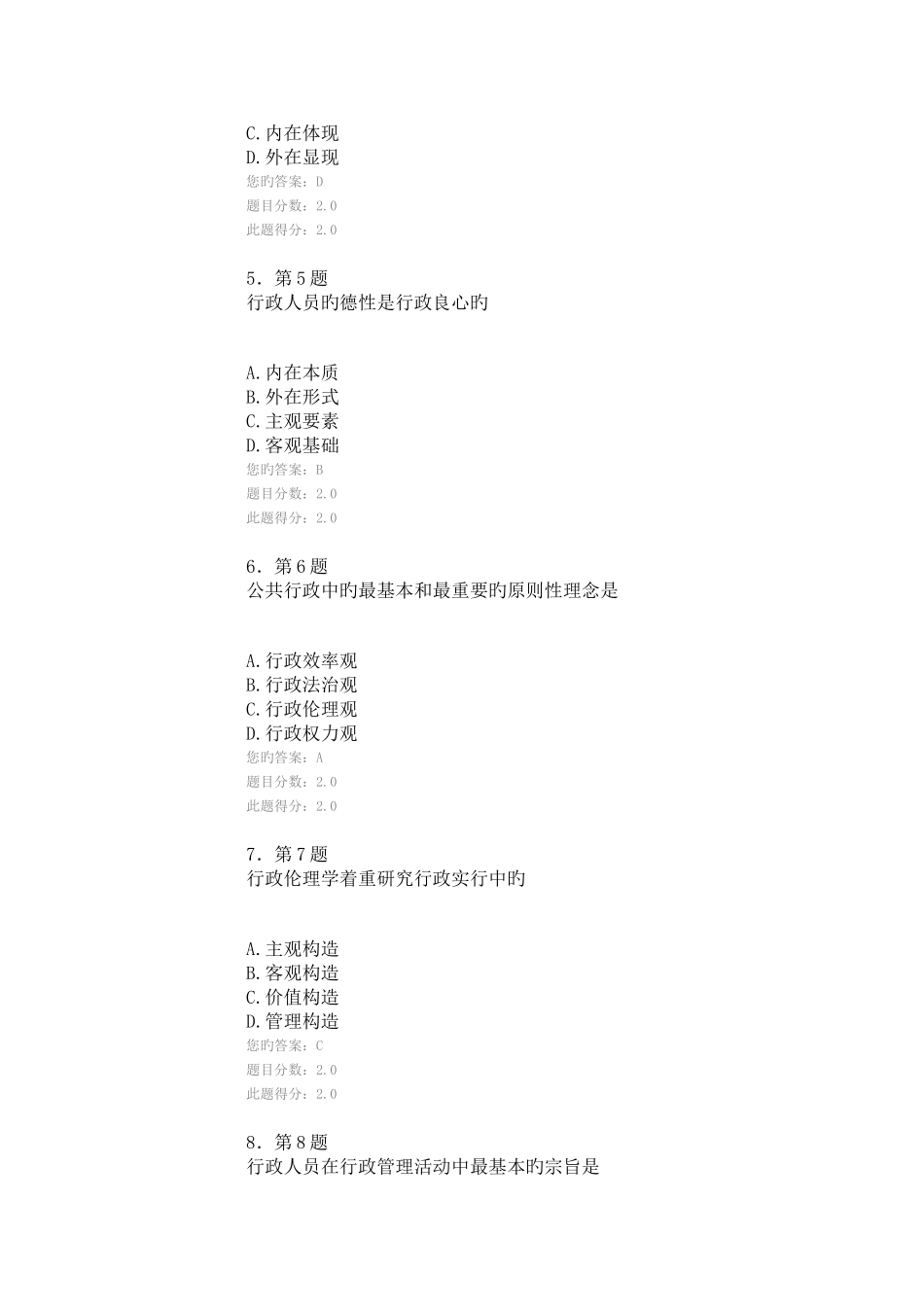 2025年行政伦理学在线作业_第2页