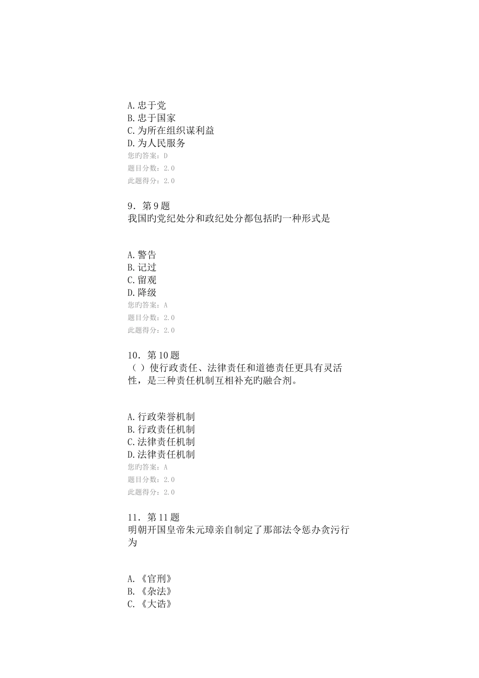 2025年行政伦理学在线作业_第3页