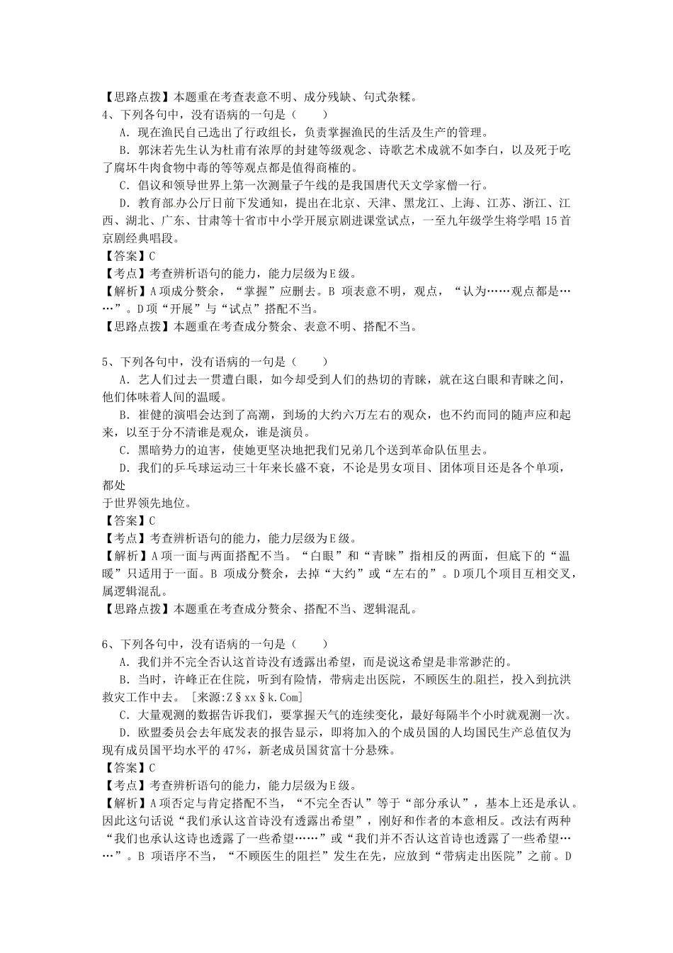 届高三语文每周精析精练6：病句全国通用_第2页