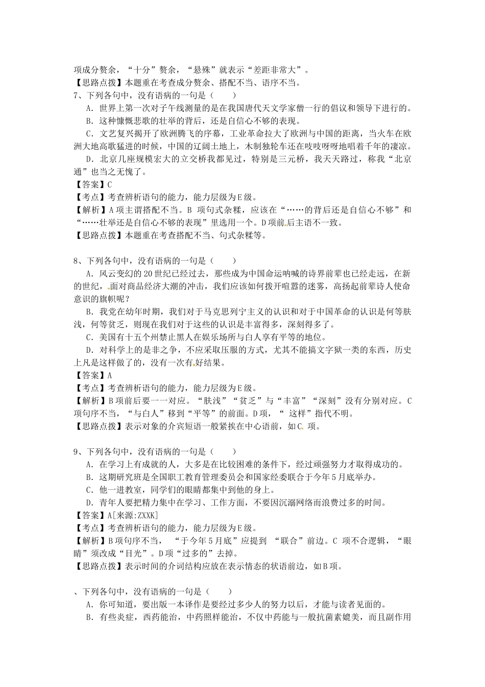 届高三语文每周精析精练6：病句全国通用_第3页