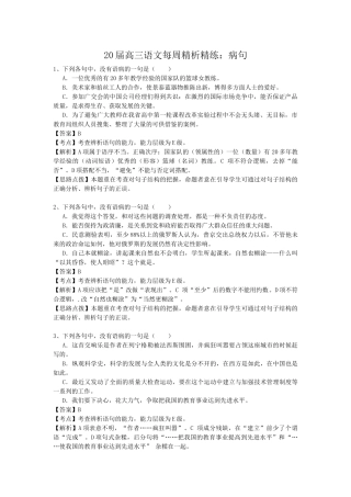 届高三语文每周精析精练6：病句全国通用