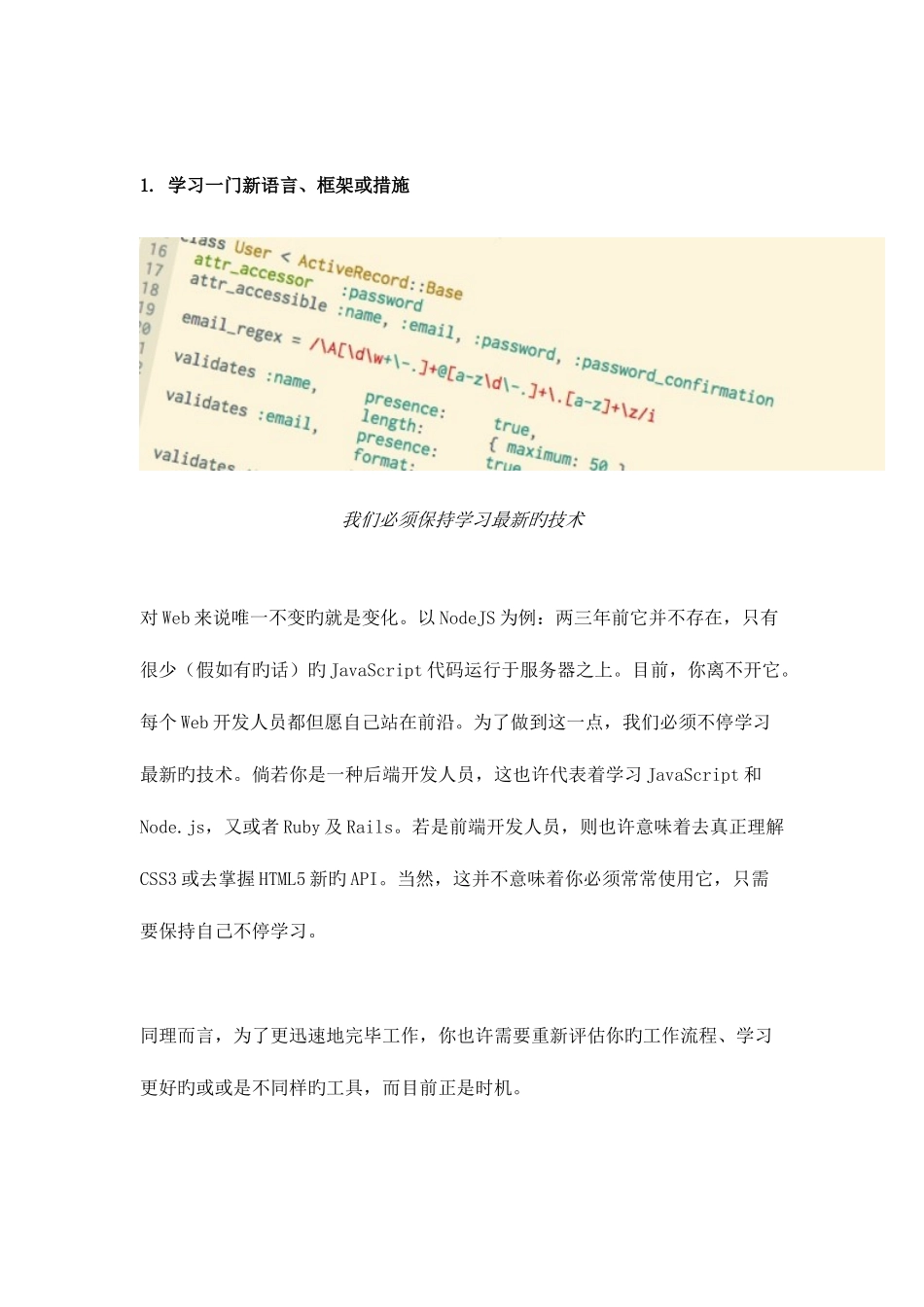 2025年盘点程序员新年要做的10个决定_第1页