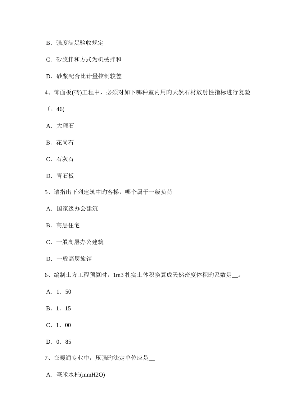 2025年山西省下半年一级建筑师建筑结构圈梁的构造要求考试试题_第2页
