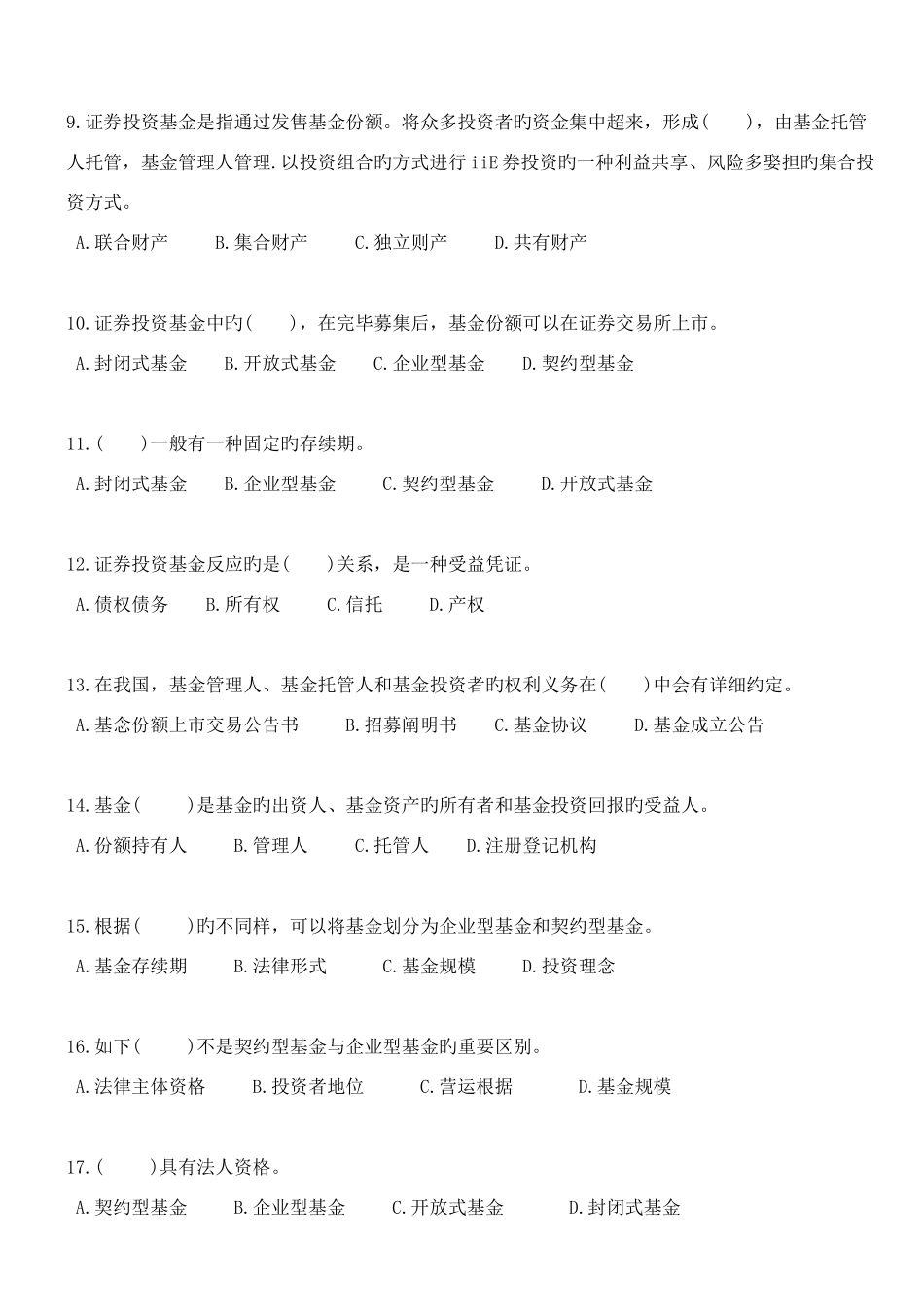 2025年证券从业资格证考试_第2页