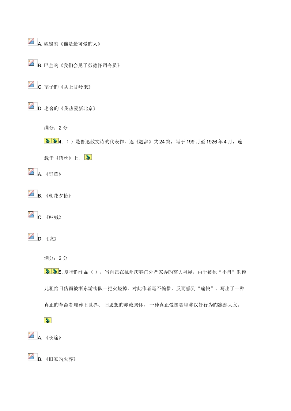 2025年福师中国现当代散文研究在线作业一_第2页