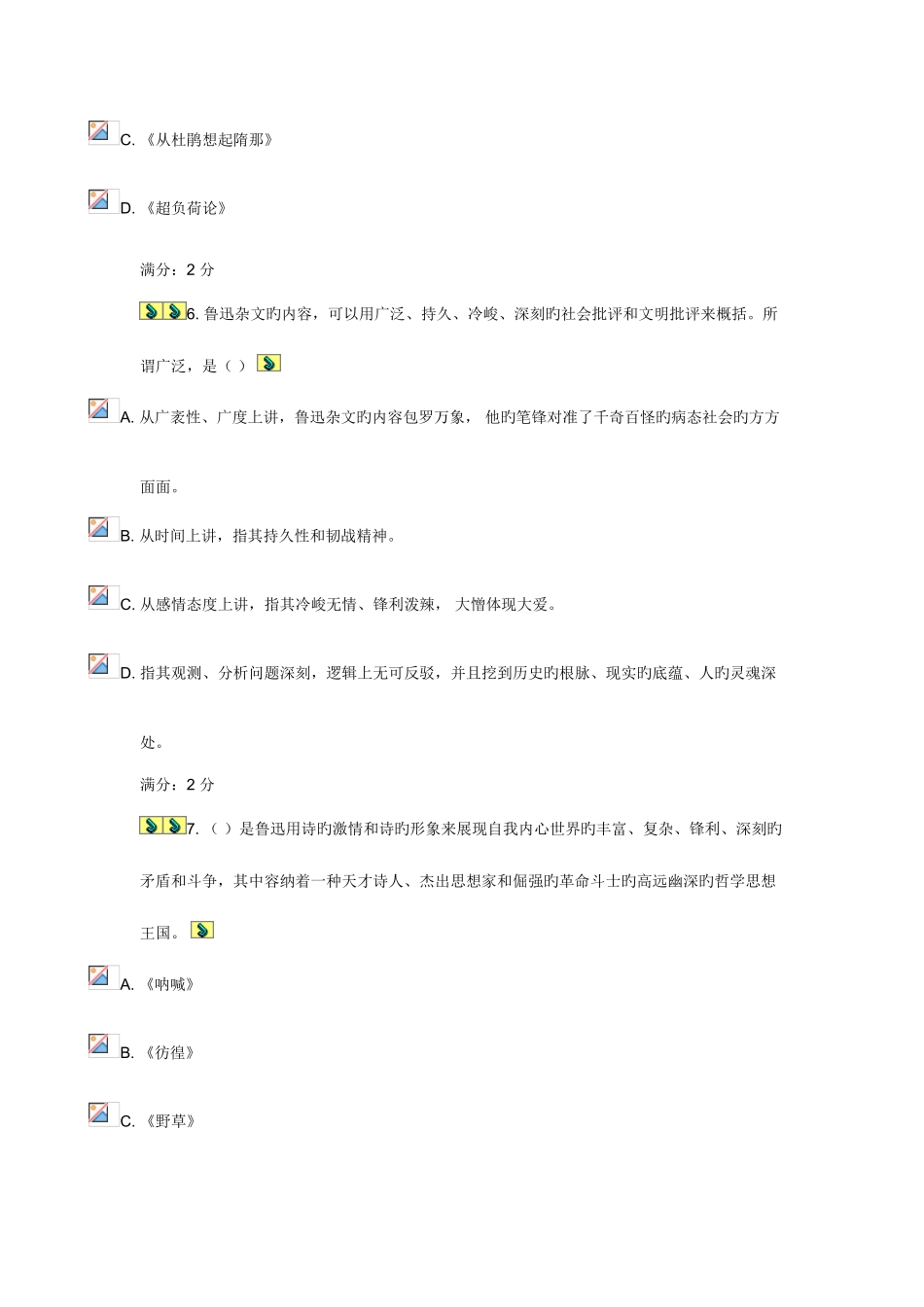 2025年福师中国现当代散文研究在线作业一_第3页