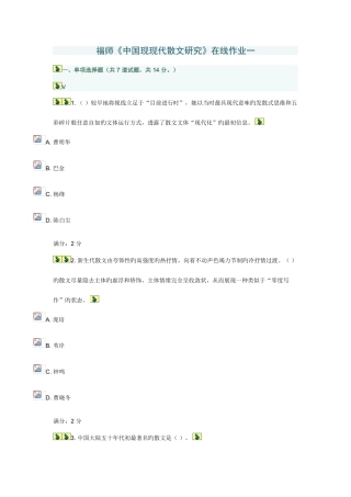 2025年福师中国现当代散文研究在线作业一