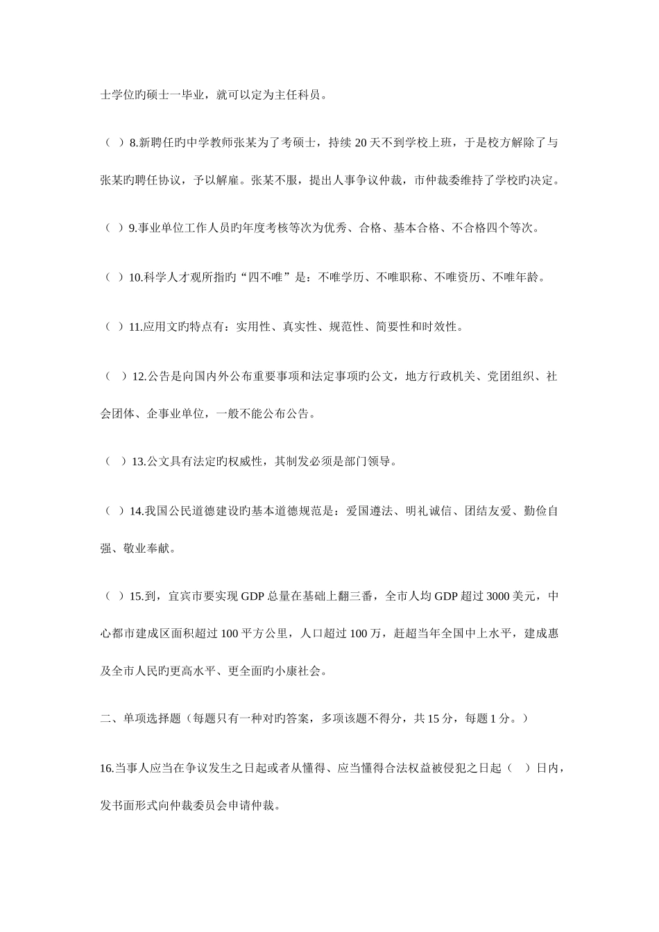 2025年宜宾事业单位考试公共知识真题_第2页