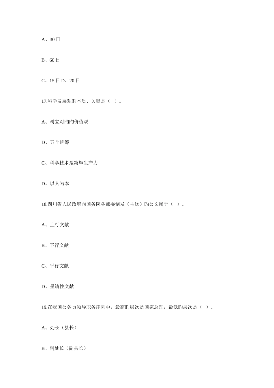 2025年宜宾事业单位考试公共知识真题_第3页