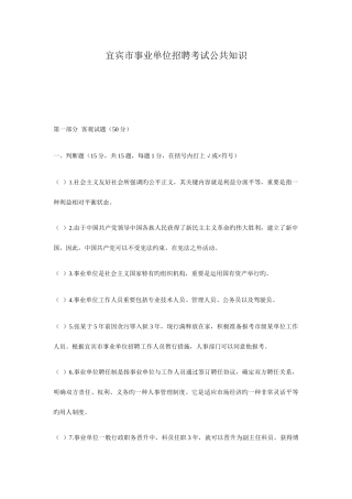 2025年宜宾事业单位考试公共知识真题