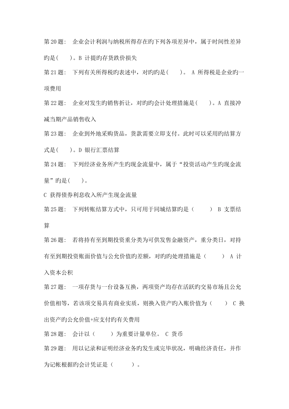 2025年职业技能实训形成性考核中级财务会计答案都有_第3页