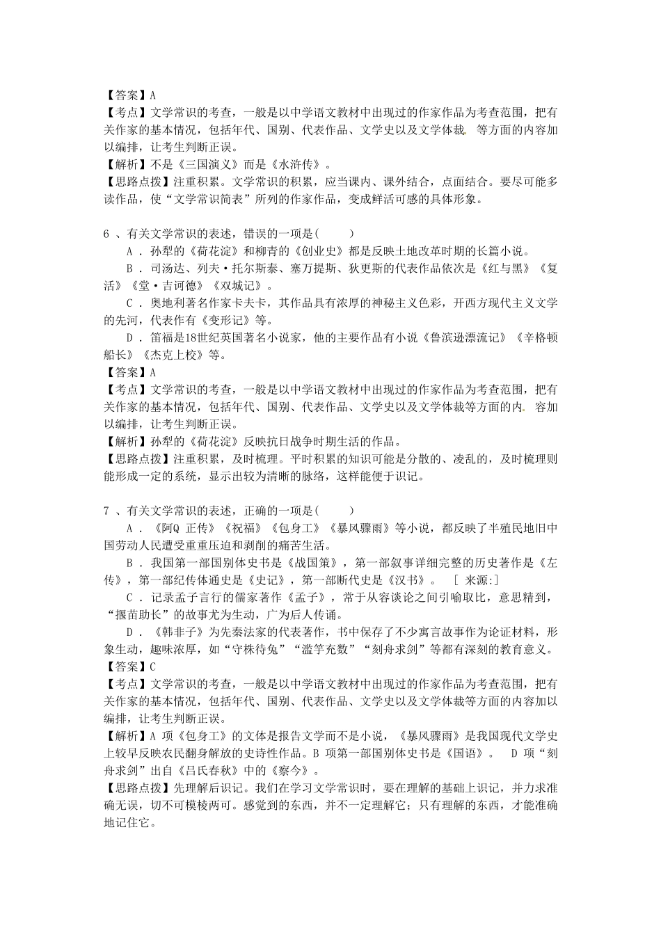 届高三语文每周精析精练7：文学常识全国通用_第3页