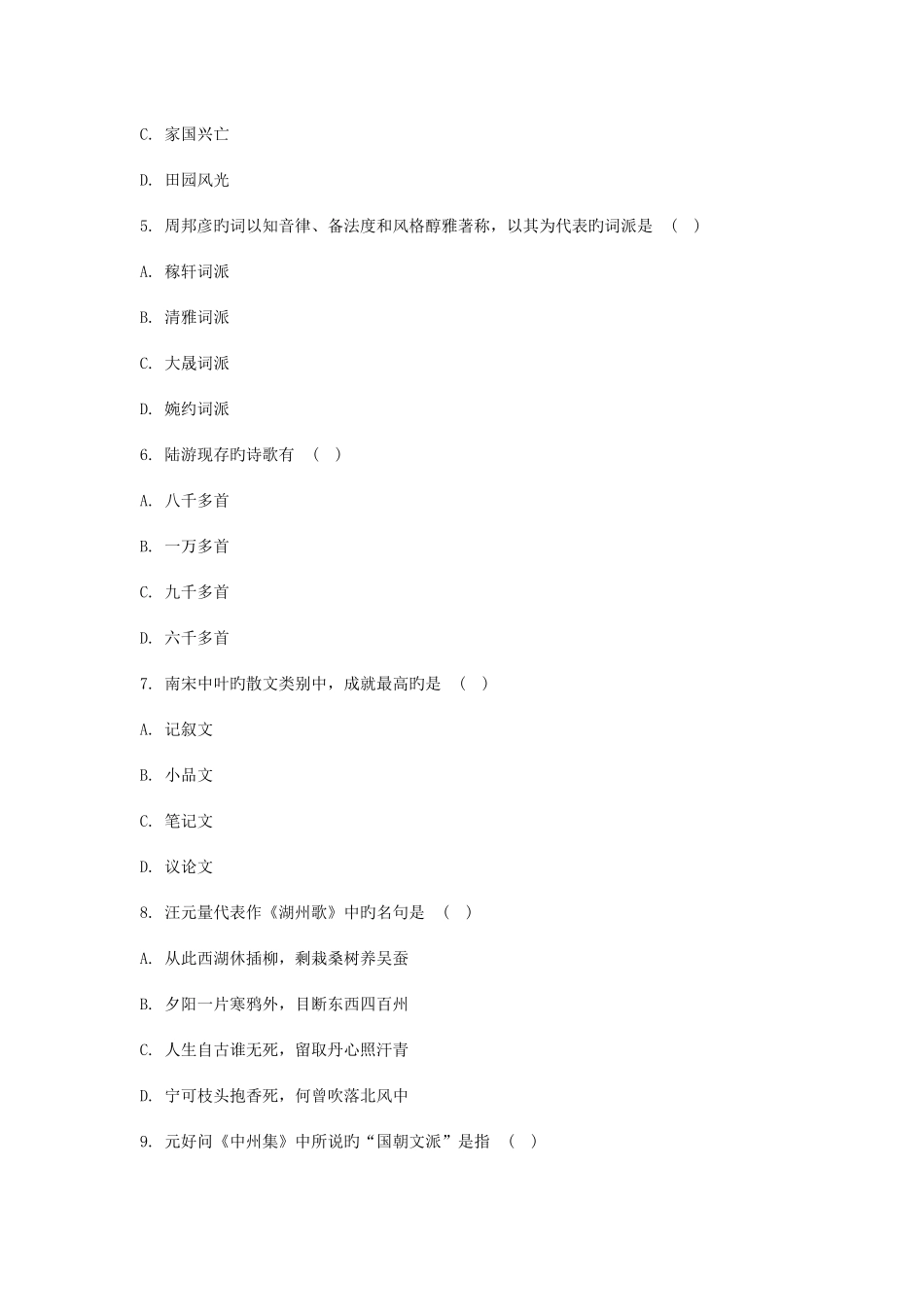 2025年自考中国古代文学史二模拟试卷+答案_第2页