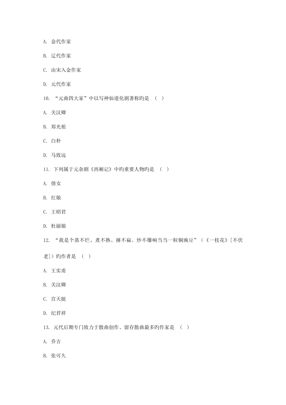 2025年自考中国古代文学史二模拟试卷+答案_第3页