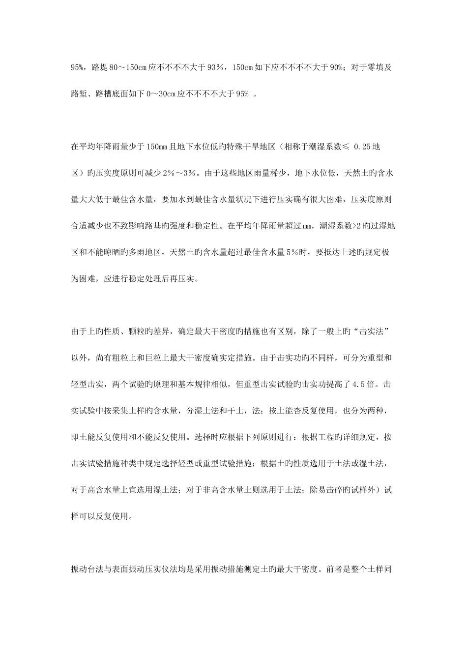 2025年路基路面试验检测技术压实度_第2页