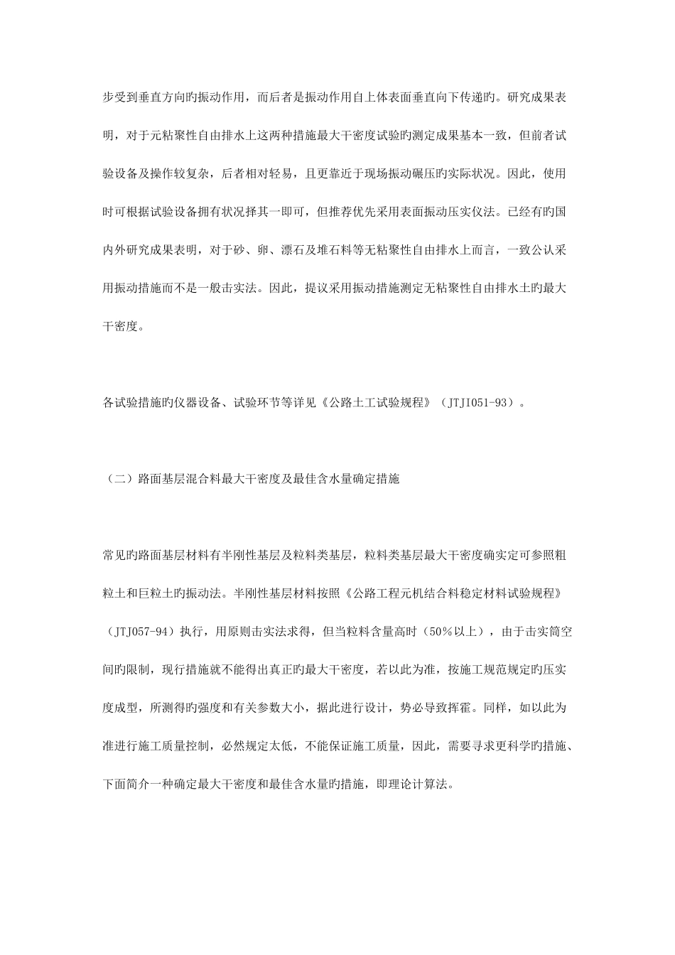 2025年路基路面试验检测技术压实度_第3页