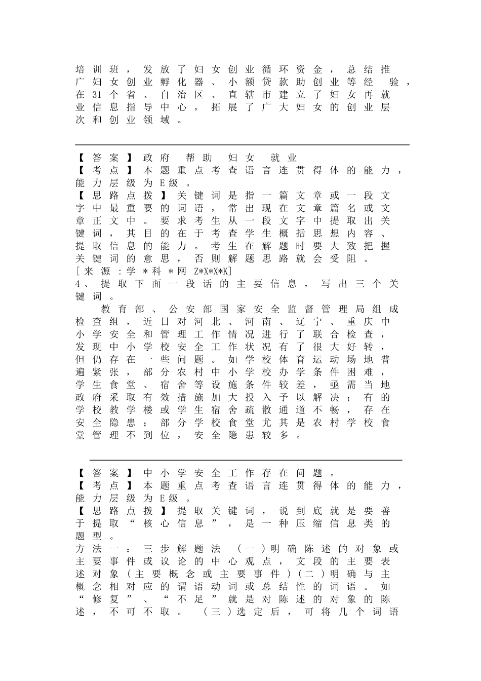 届高三语文每周精析精练8：简明连贯得体全国通用_第2页