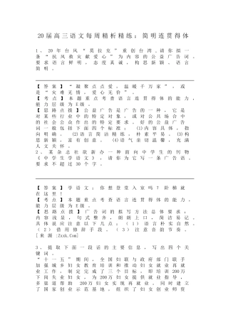 届高三语文每周精析精练8：简明连贯得体全国通用