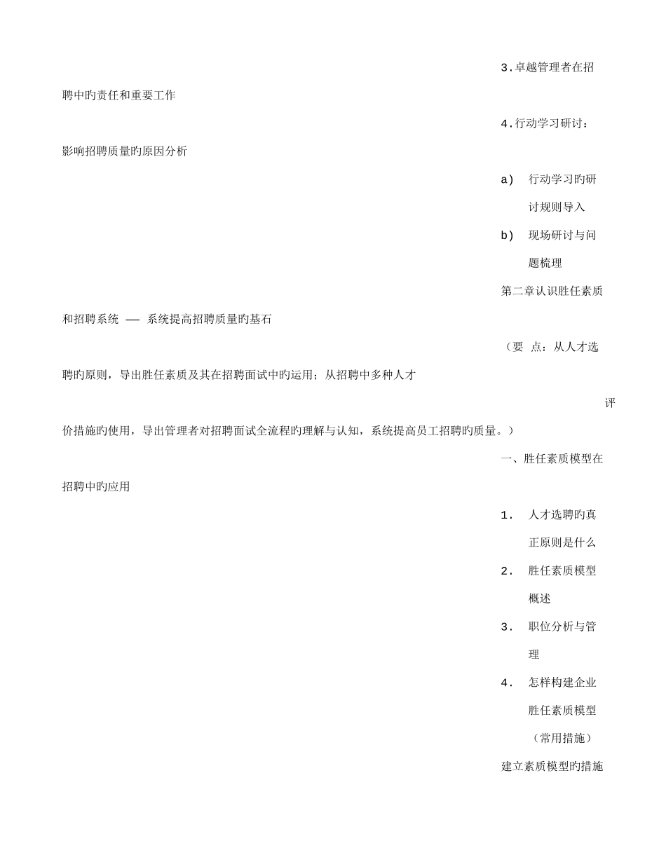 2025年应聘面试技巧培训_第3页