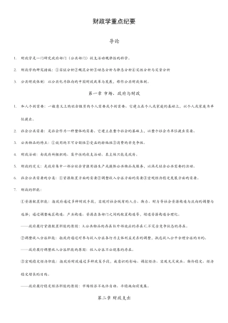 2025年自考财政学重点知识