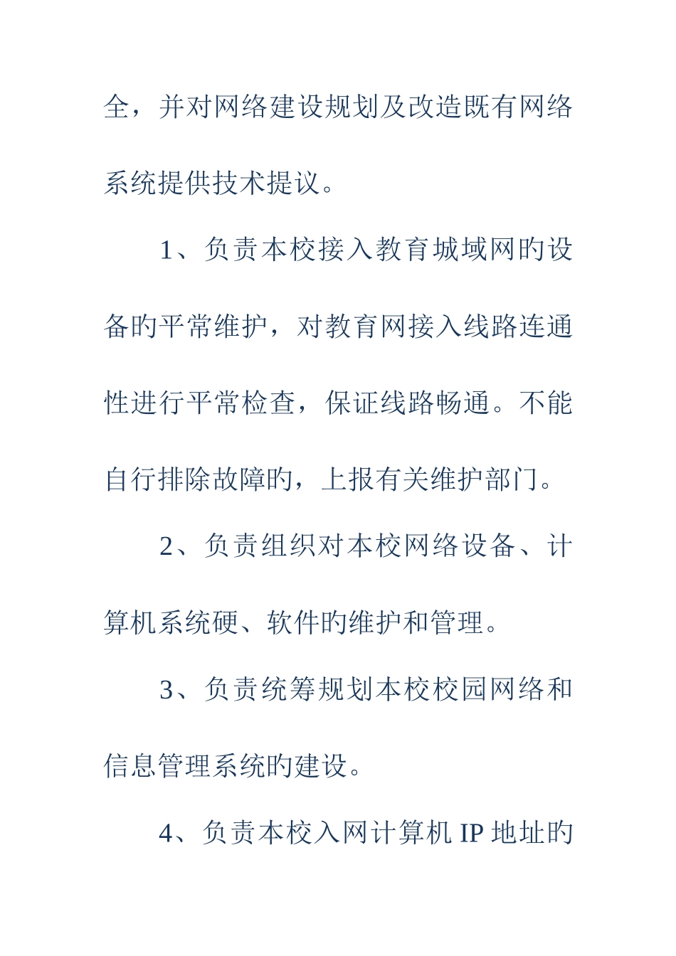 2025年网络管理员岗位职责网络管理员岗位职责网络管理员职责_第2页
