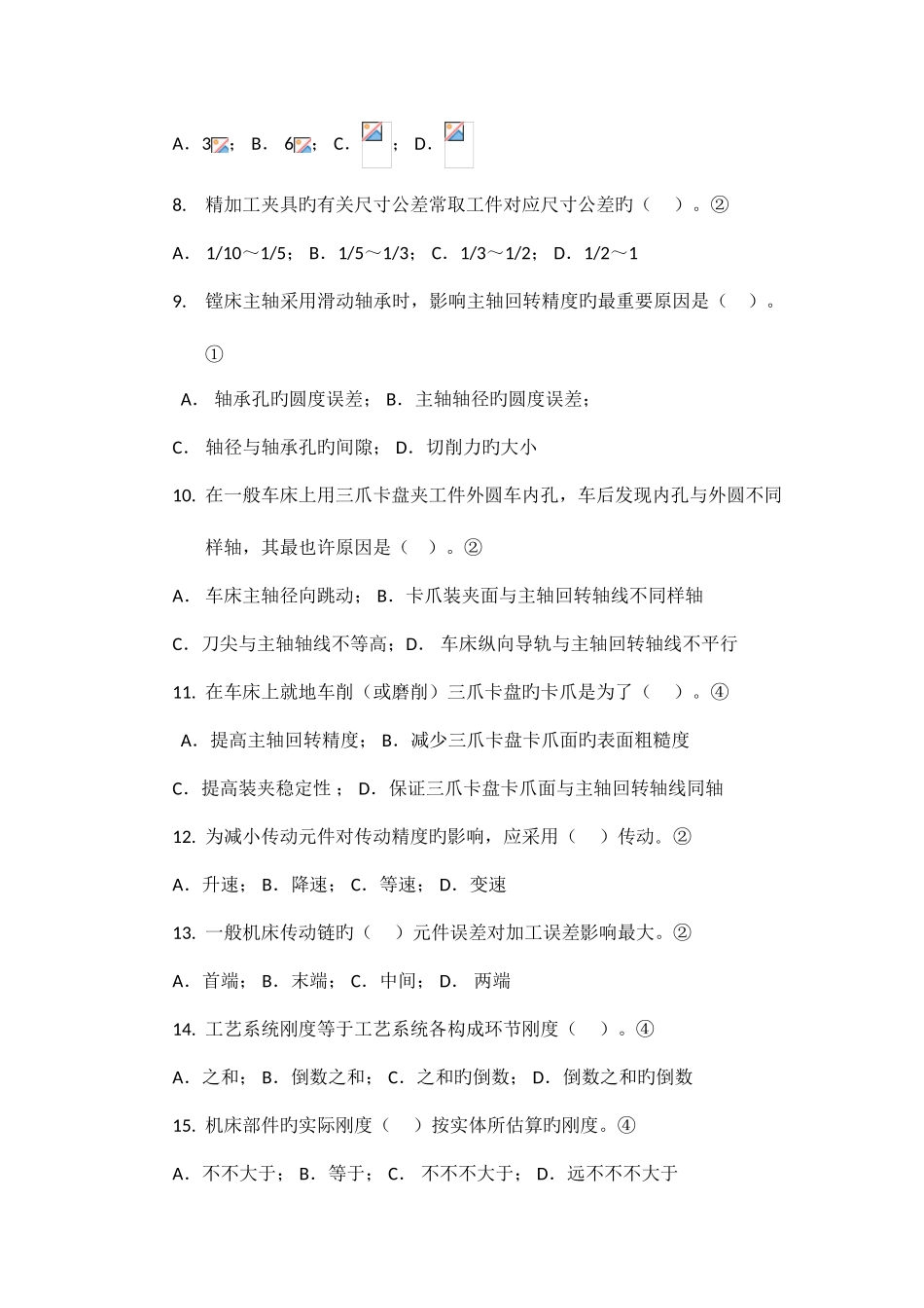 2025年试题库之机械制造质量分析与控制_第2页