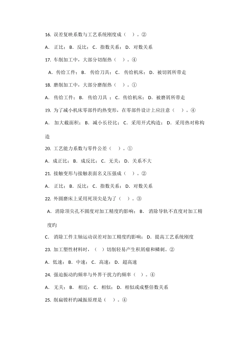 2025年试题库之机械制造质量分析与控制_第3页