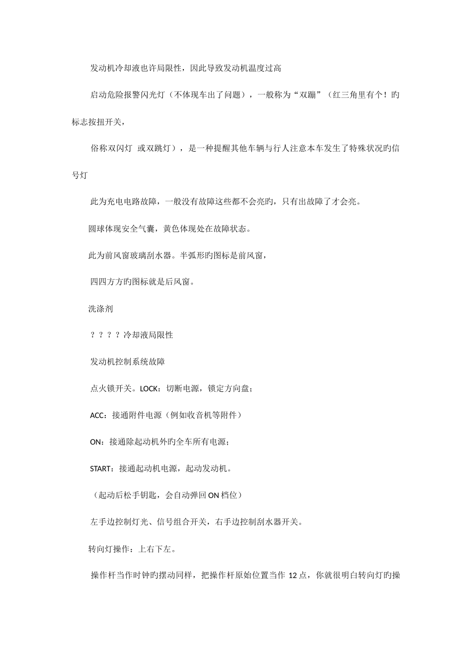 2025年科目一高速公路驾驶题目归纳整理_第2页