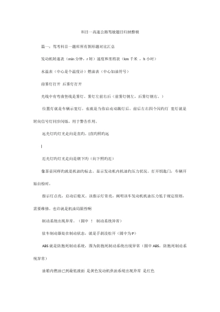 2025年科目一高速公路驾驶题目归纳整理