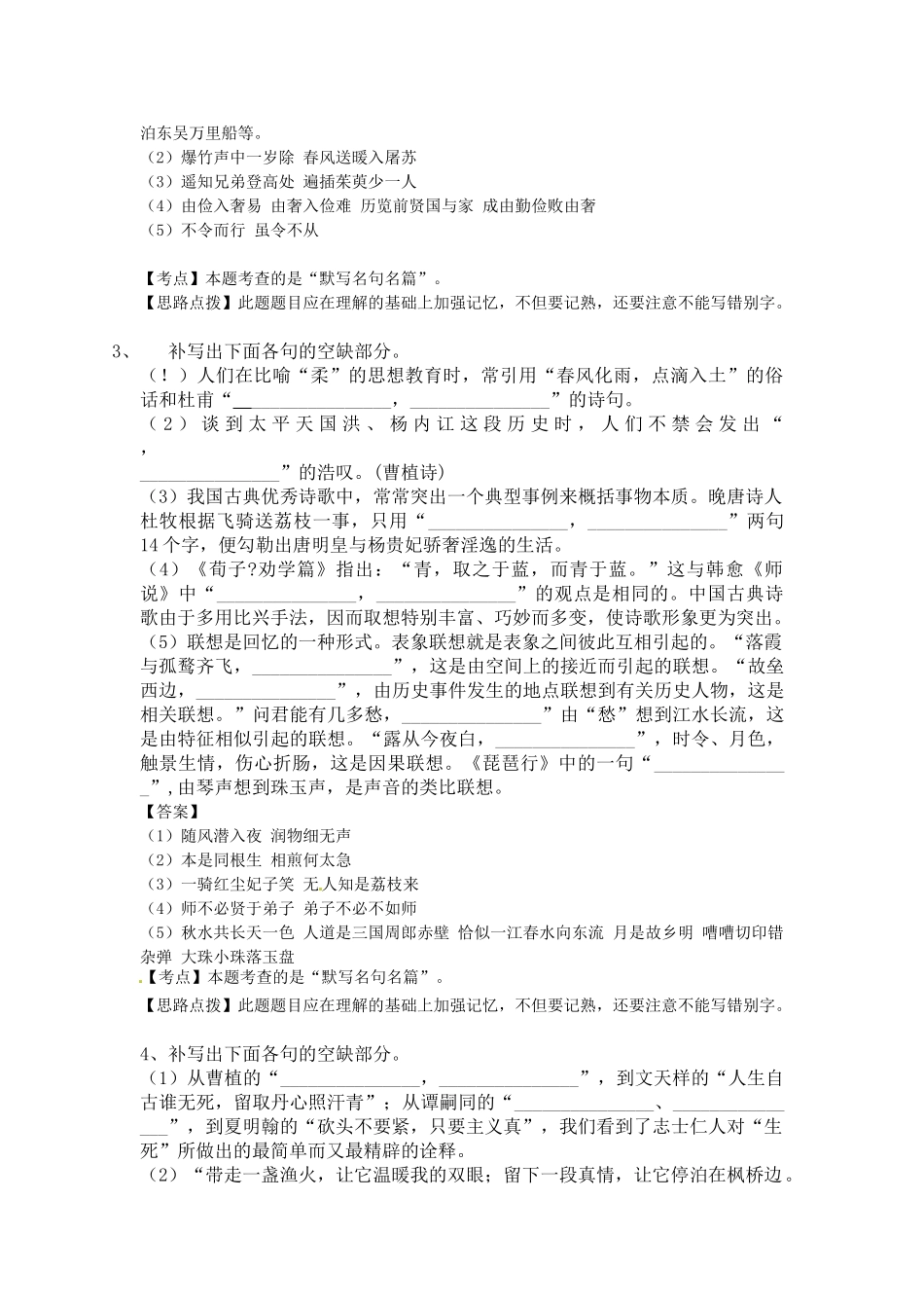 届高三语文每周精析精练9：文言名句全国通用_第2页