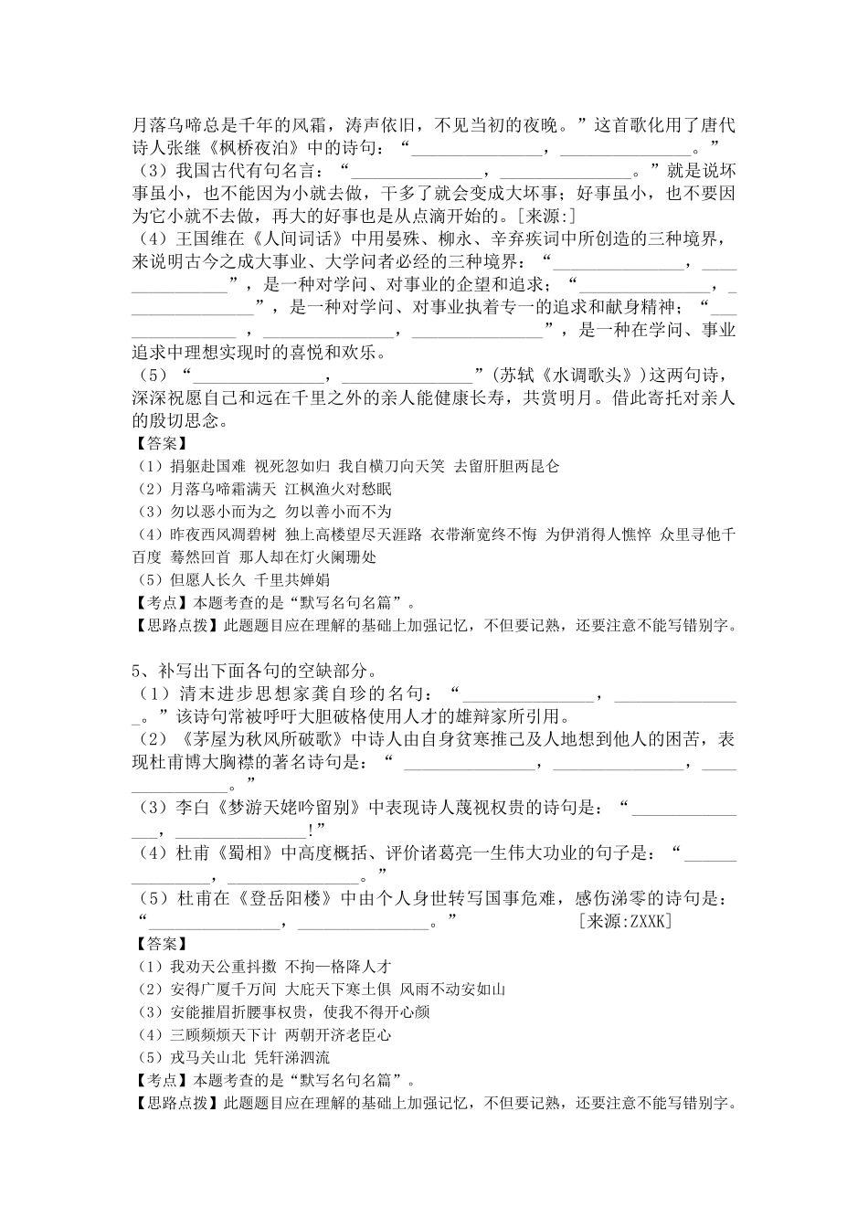 届高三语文每周精析精练9：文言名句全国通用_第3页