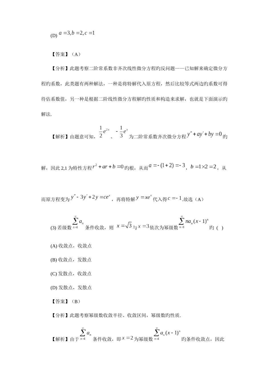 2025年考研数学真题及答案详解_第2页
