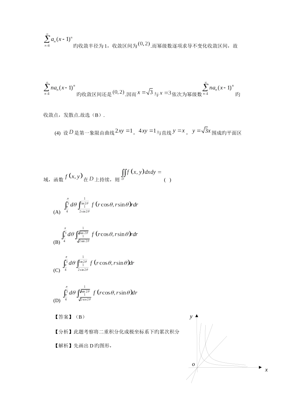 2025年考研数学真题及答案详解_第3页