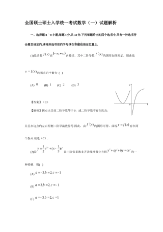 2025年考研数学真题及答案详解