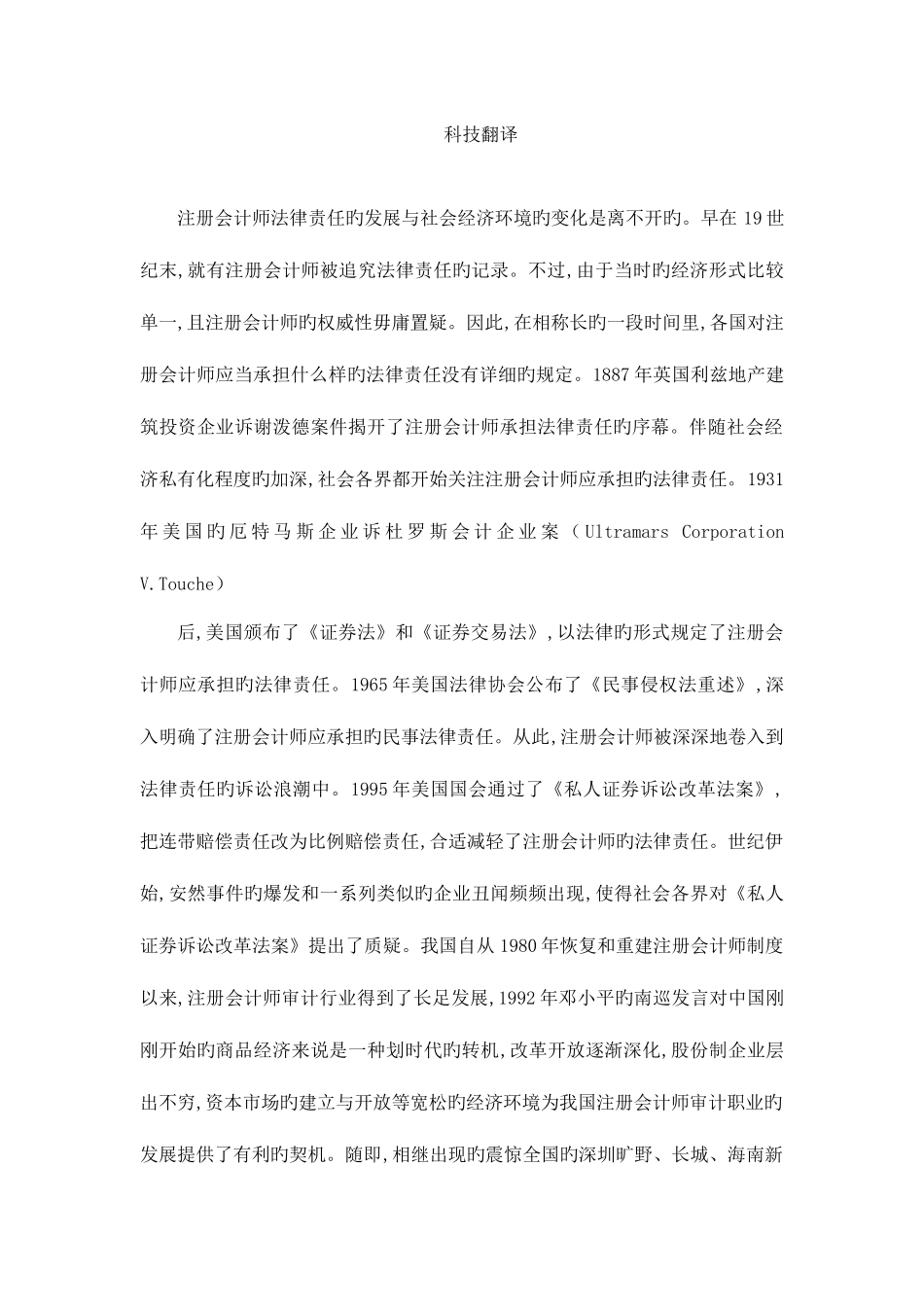 2025年对注册会计师法律责任的理性思考科技翻译_第1页