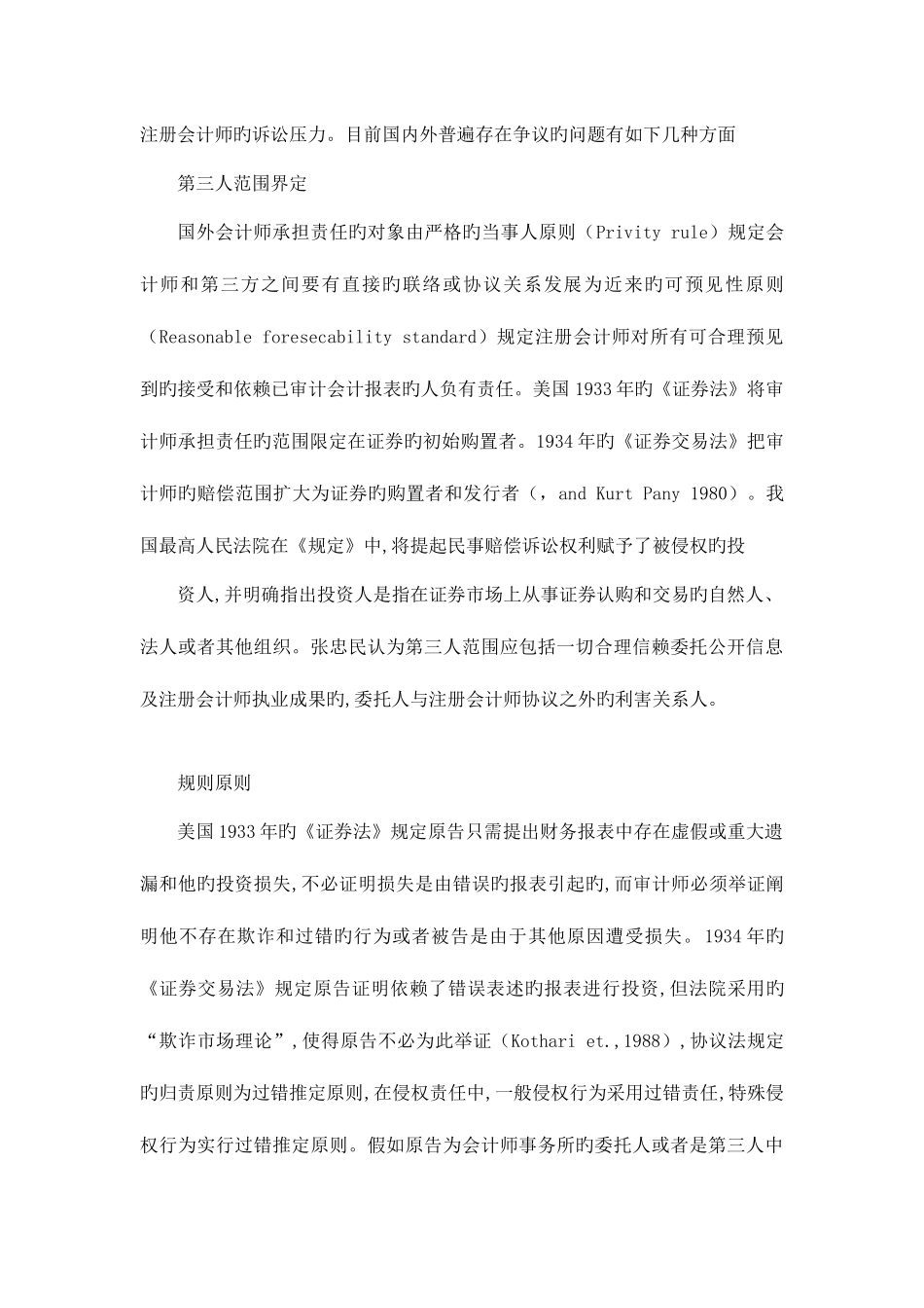 2025年对注册会计师法律责任的理性思考科技翻译_第3页