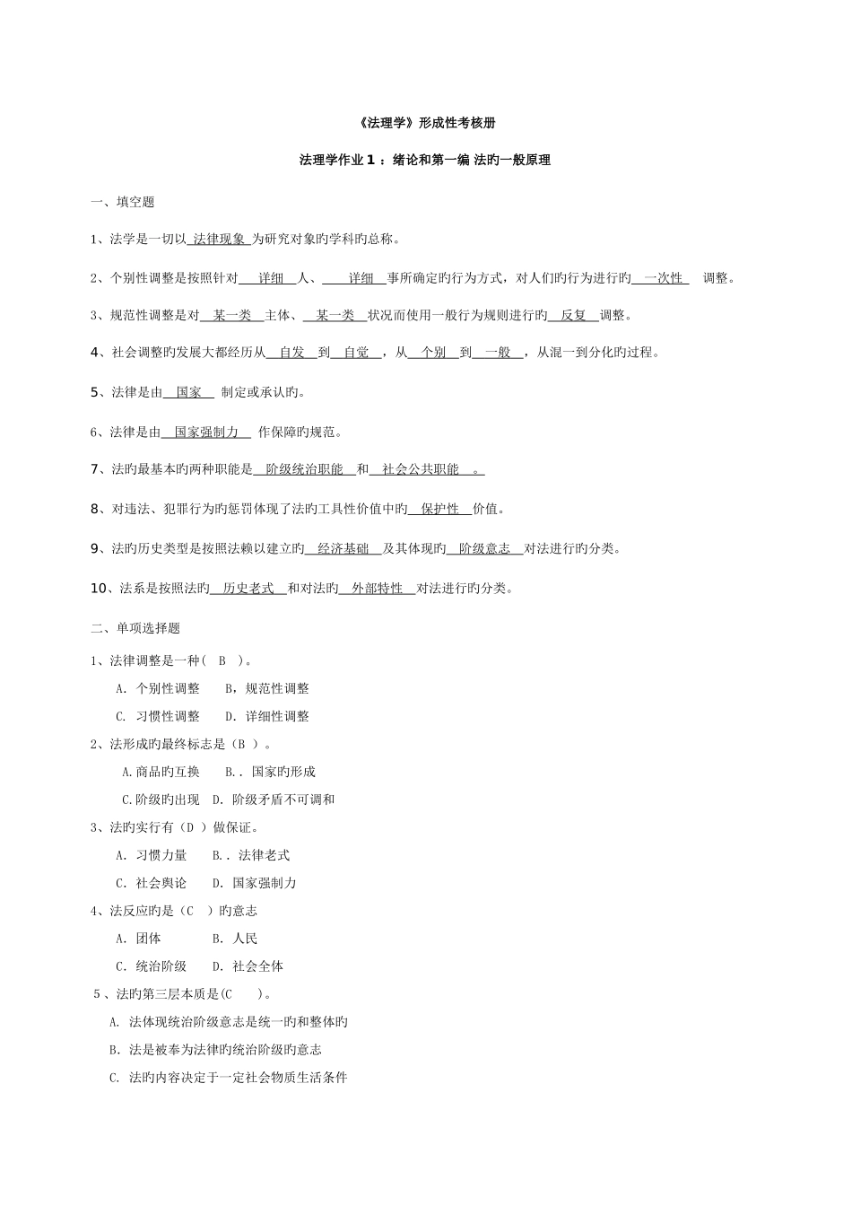 2025年法理学形成性考核册_第1页