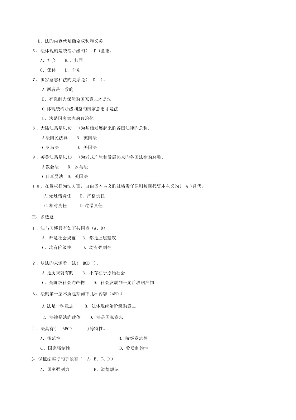 2025年法理学形成性考核册_第2页