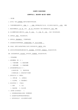 2025年法理学形成性考核册